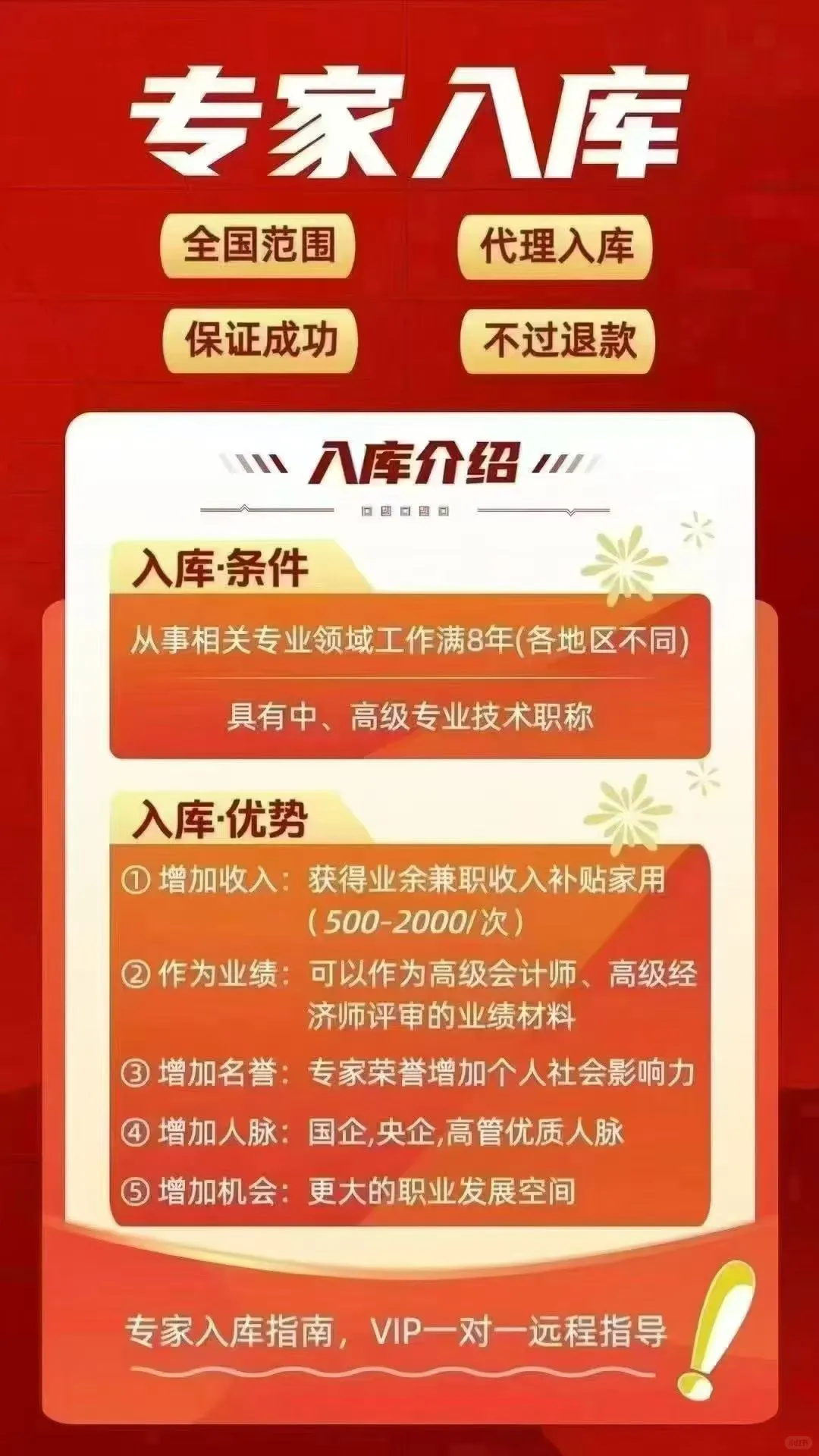 考了中级证,别浪费,这三个专家库早入早香