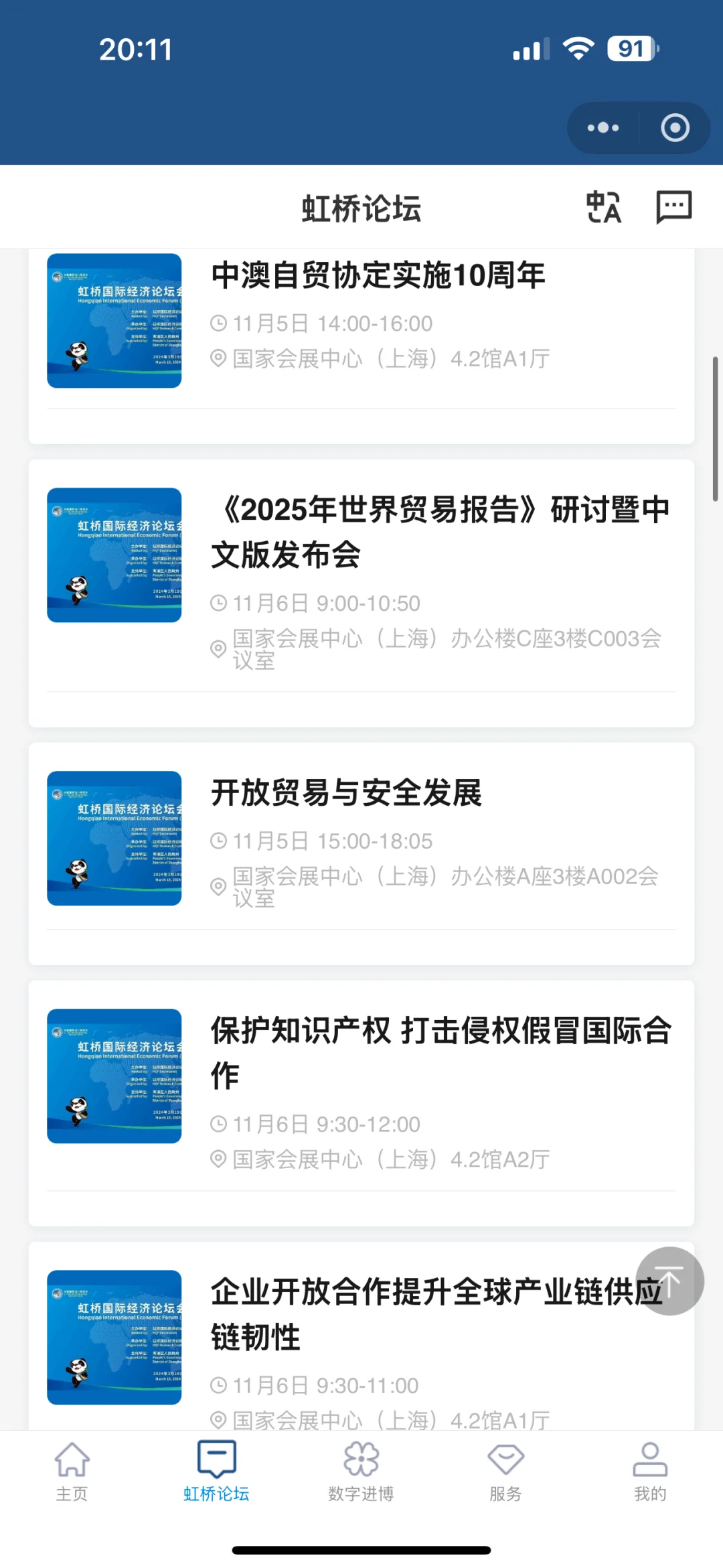 进博会专业观众我先冲啦！技术装备我来了～