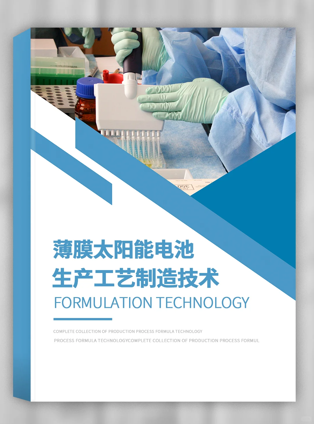 薄膜太阳能电池生产资料制备方法制造工艺专