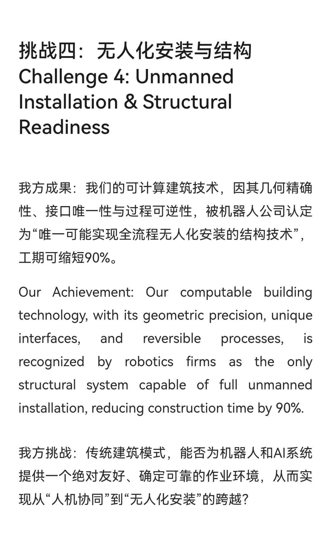 建筑未来挑战书 A Challenge to the Futu