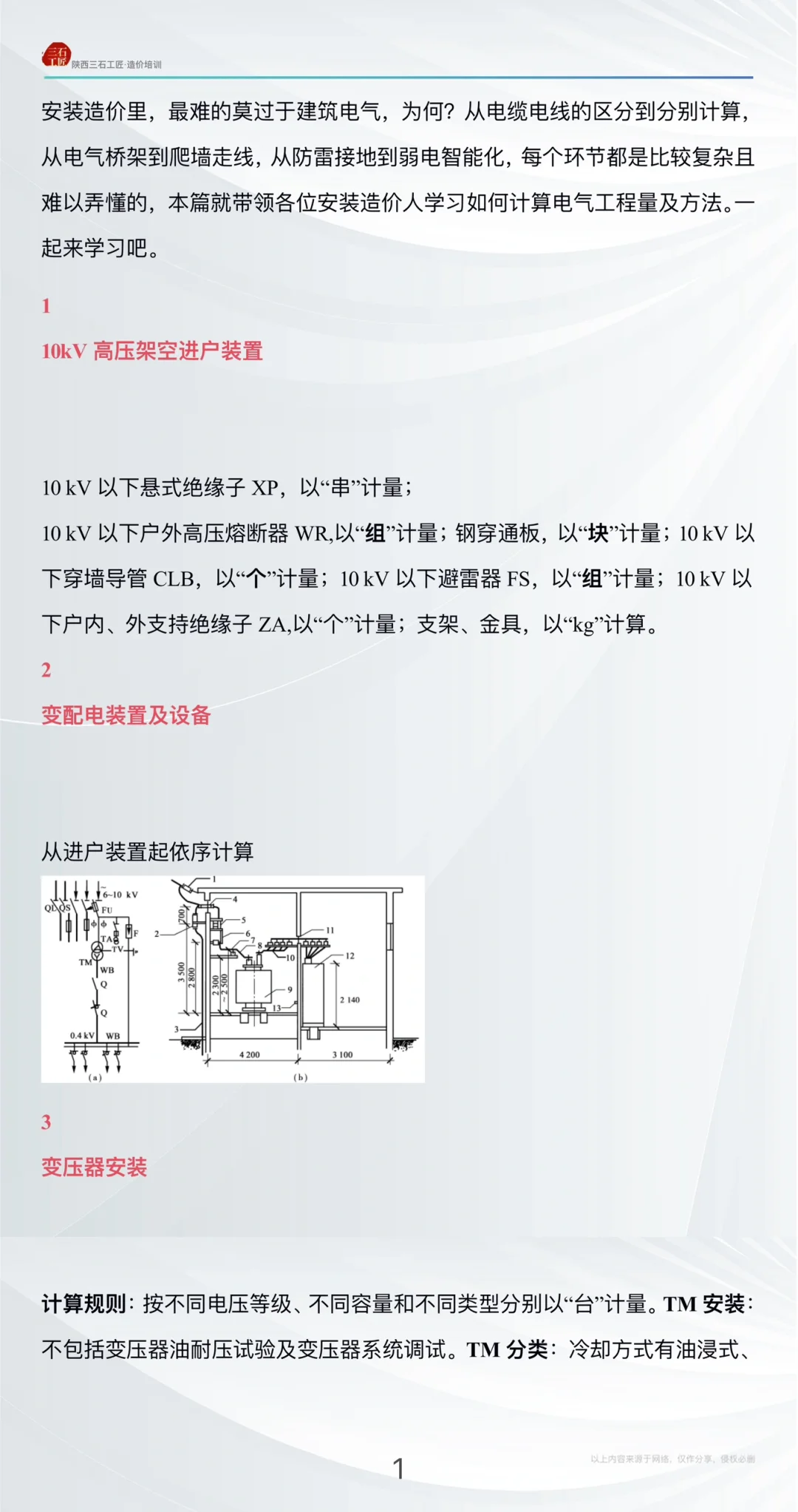 干货！安装造价建筑电气工程量计算方法?