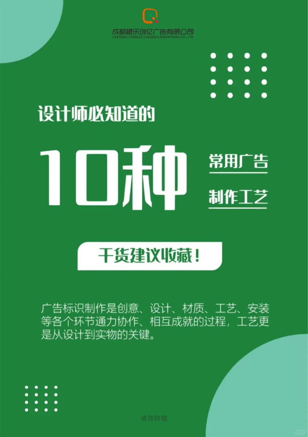 常用广告制作工艺