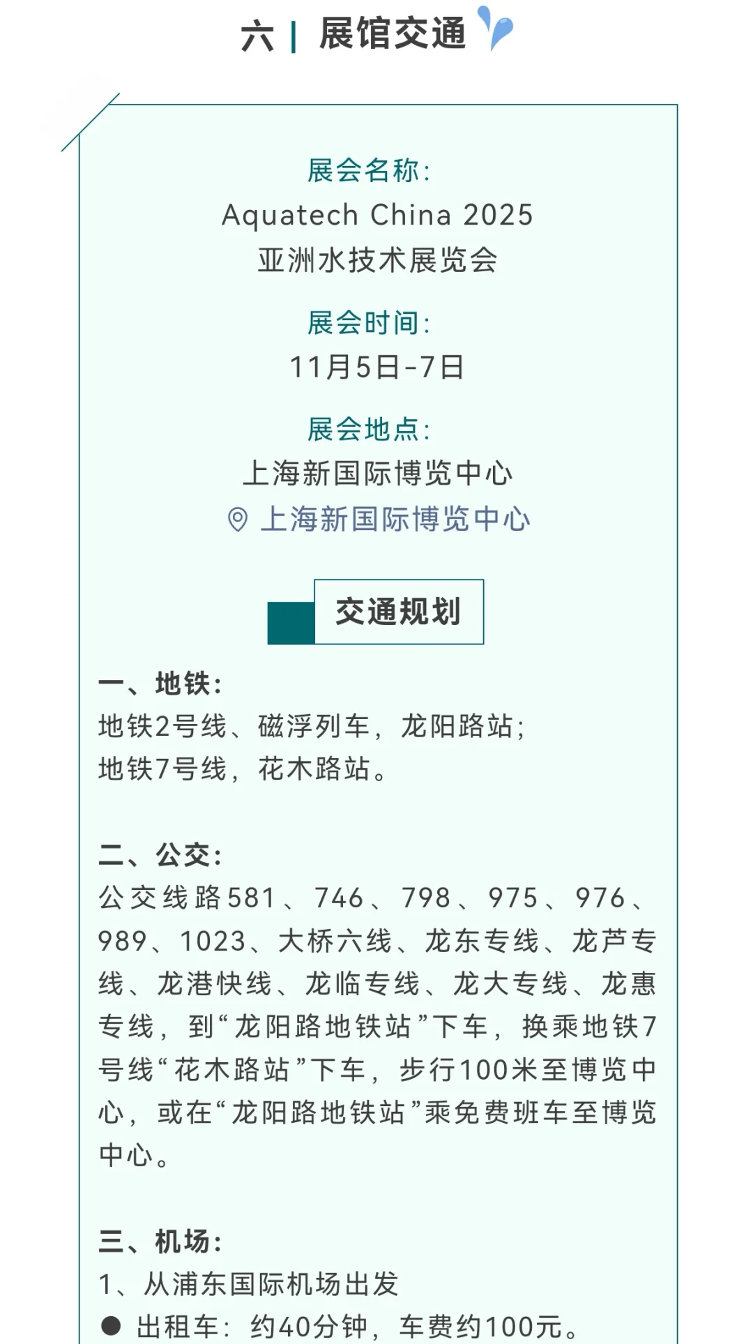 亚洲水技术展免费门票倒计时啦！冲冲冲