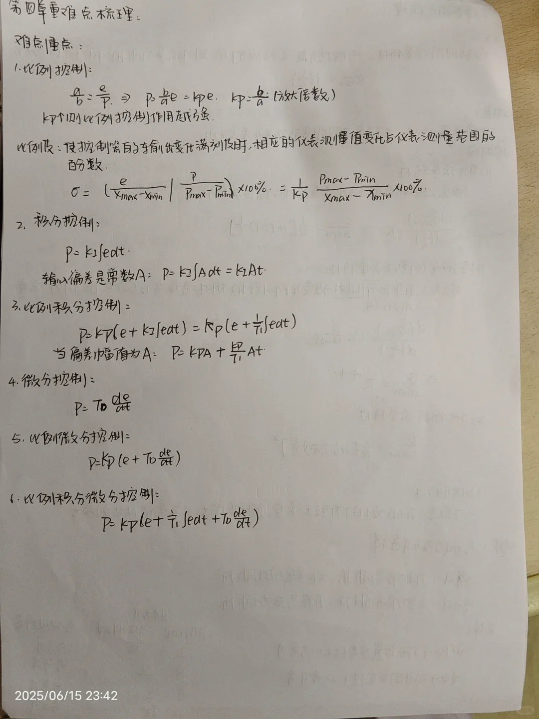 化工仪表与自动化全部重难点梳理