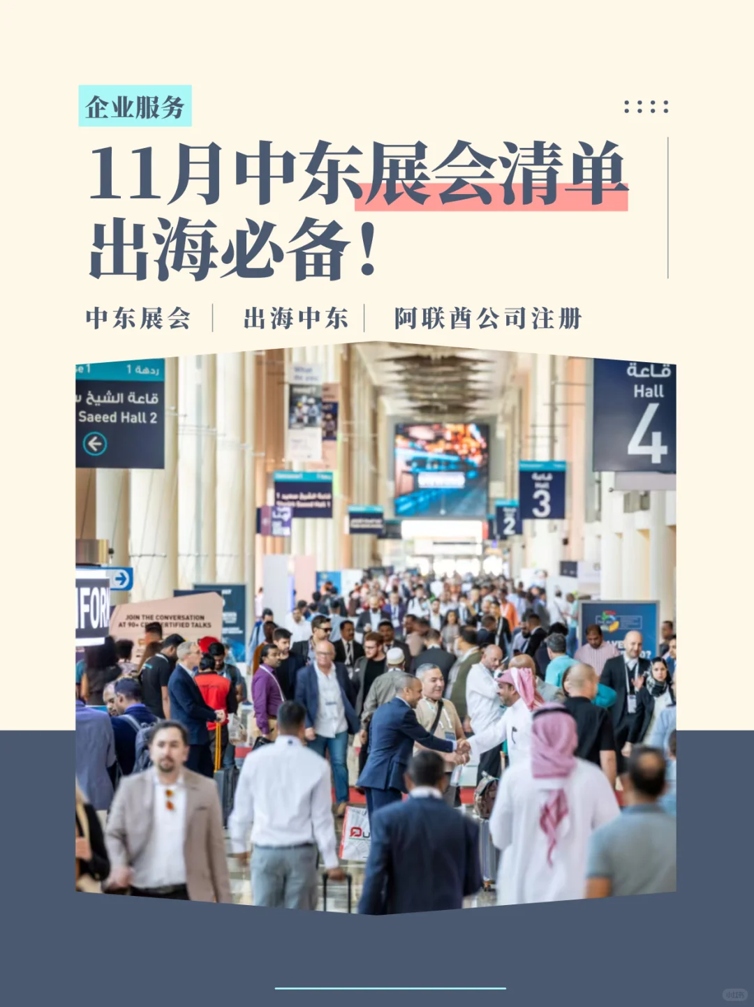 ?11月中东展会清单!出海必备