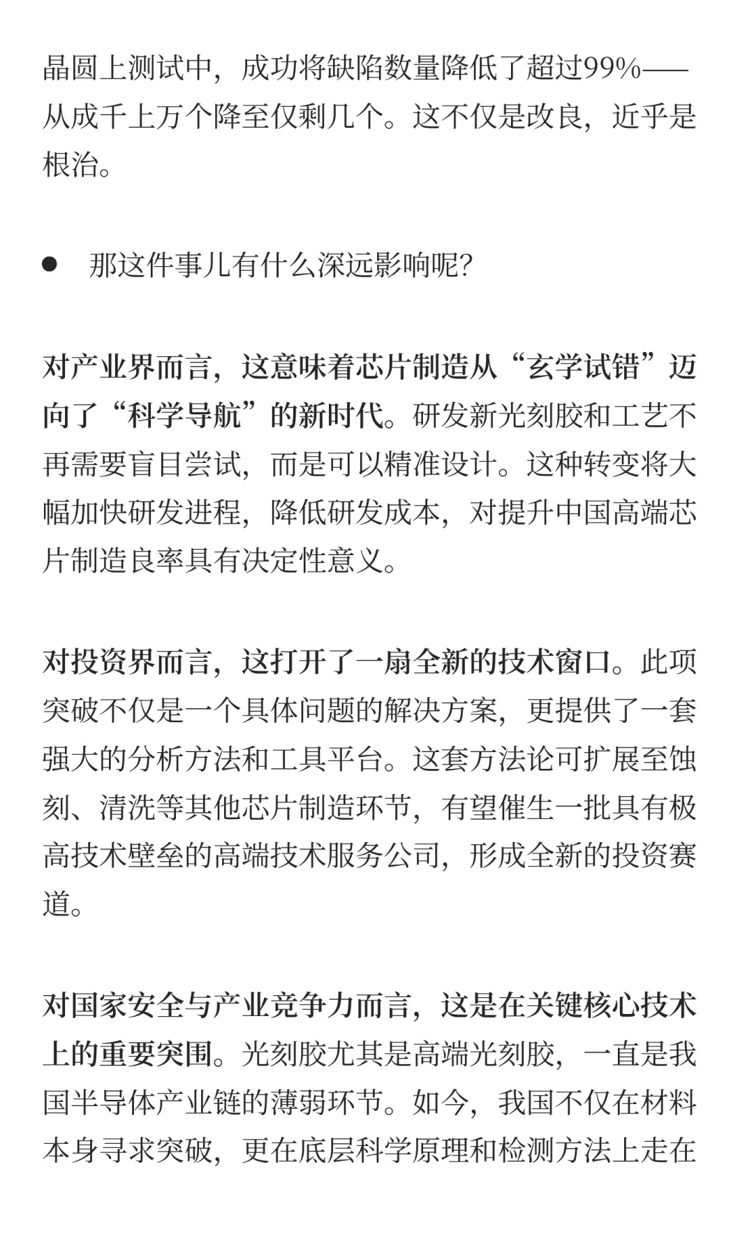 光刻胶史诗级突破下一波投资浪潮将涌向何