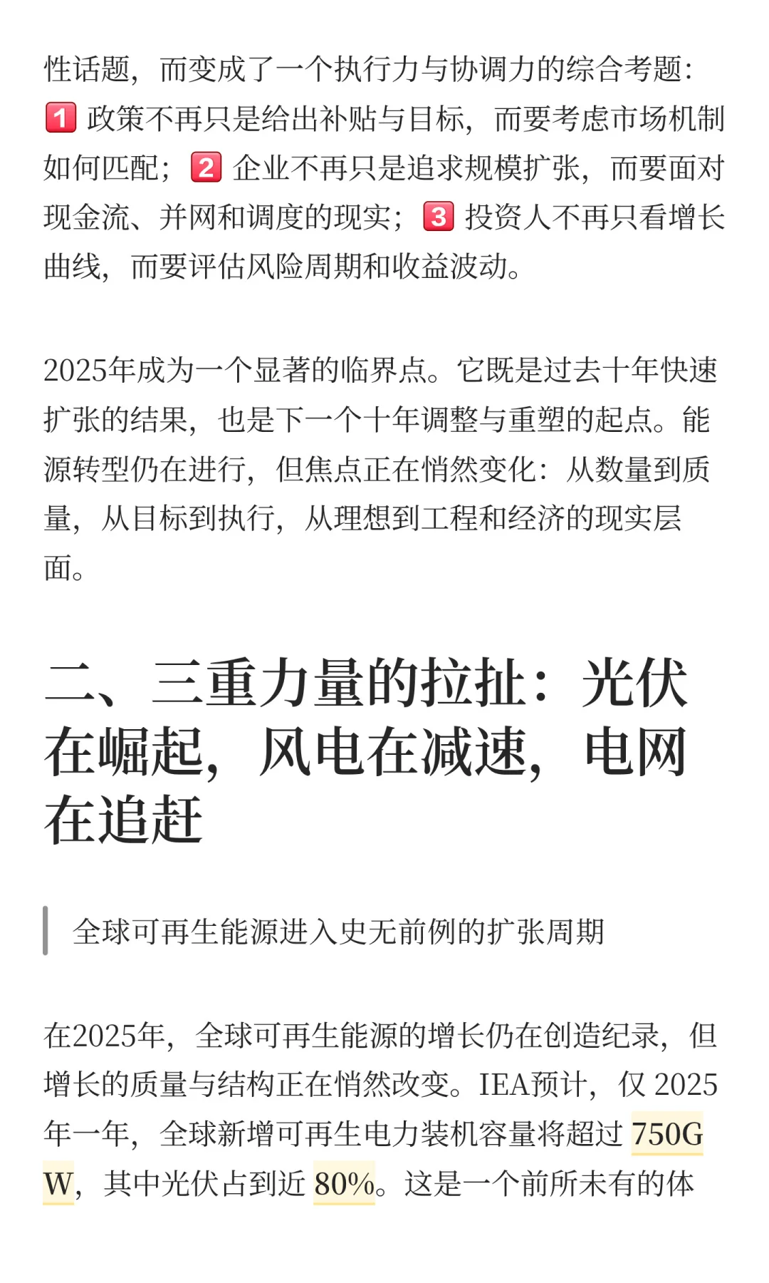 基于IEA Renewables2025未来能源格局观察①