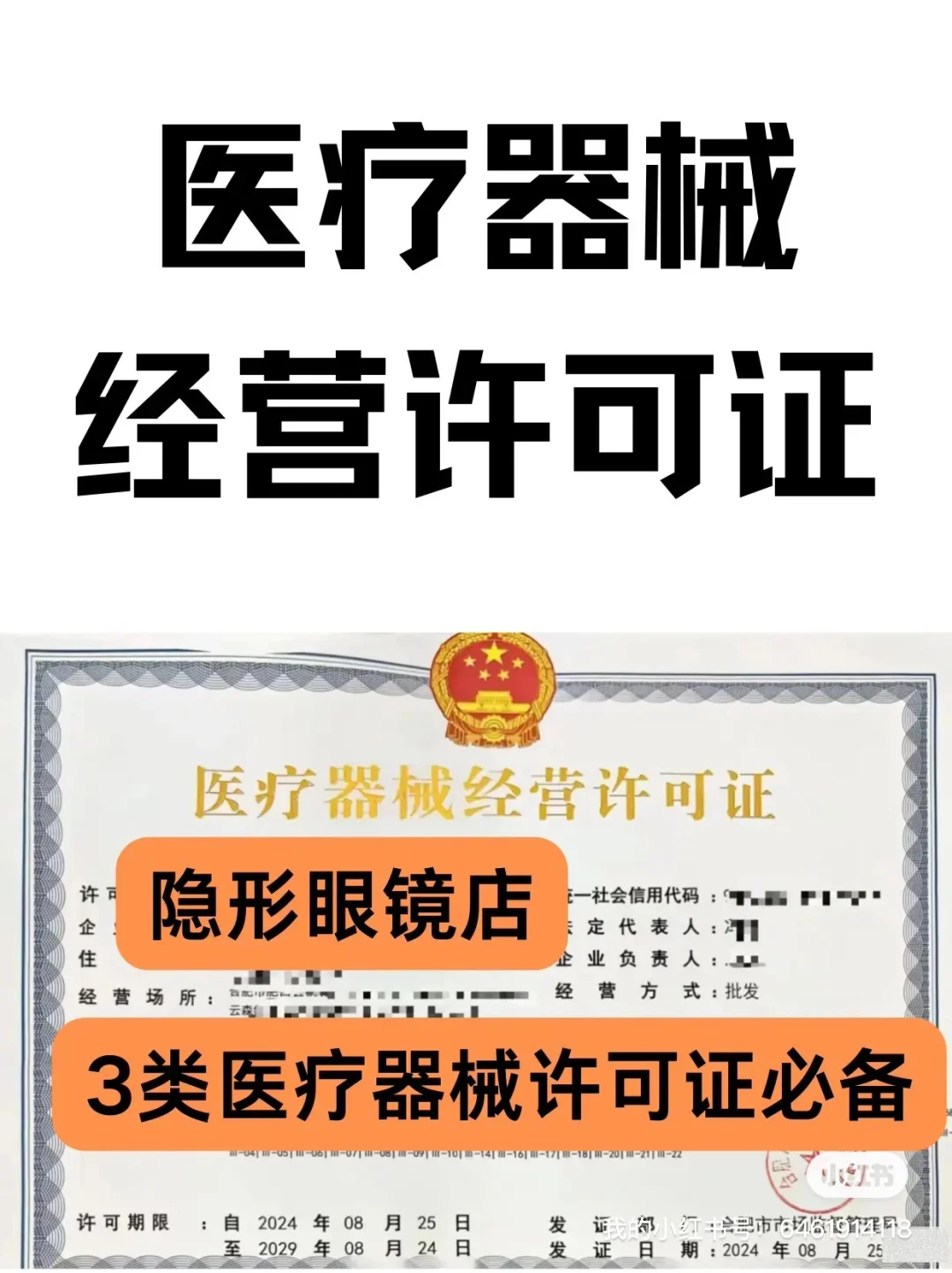 沈阳三类医疗器械许可证办理二类医疗备案