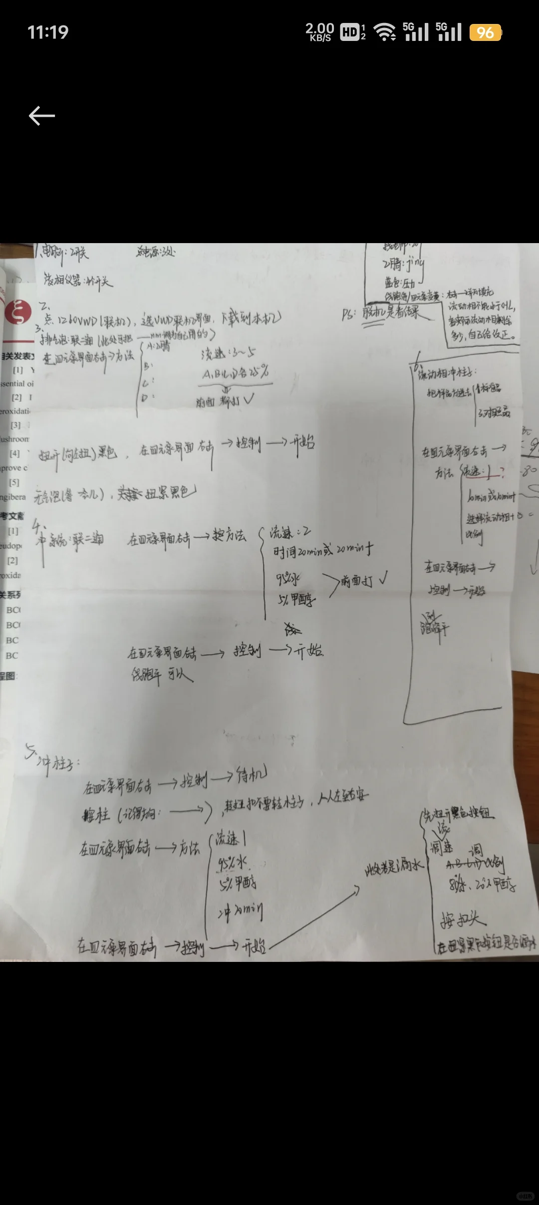 安捷伦1260高效液相色谱仪详细操作流程