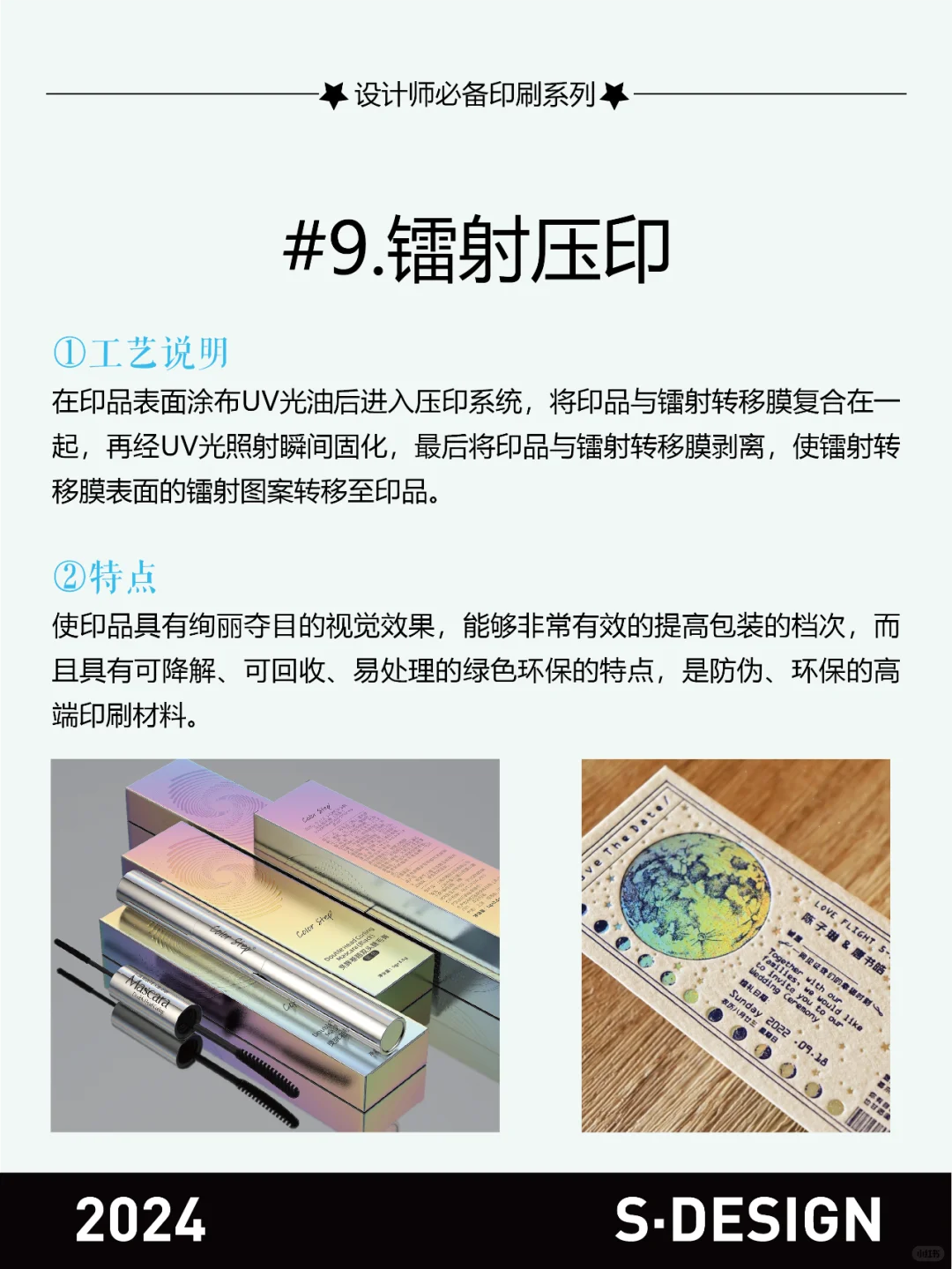 印刷干货｜设计师必须都知道的印刷工艺！！