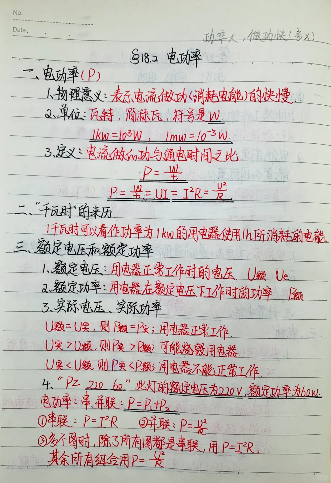 初三下册物理笔记