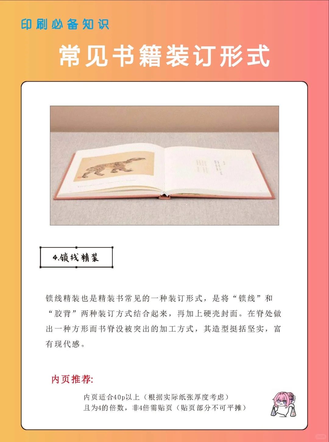 印刷常见装订方式特点介绍