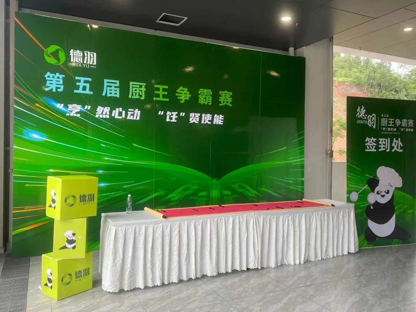 衢州市龙游县 年会周年庆 展会布置 展板