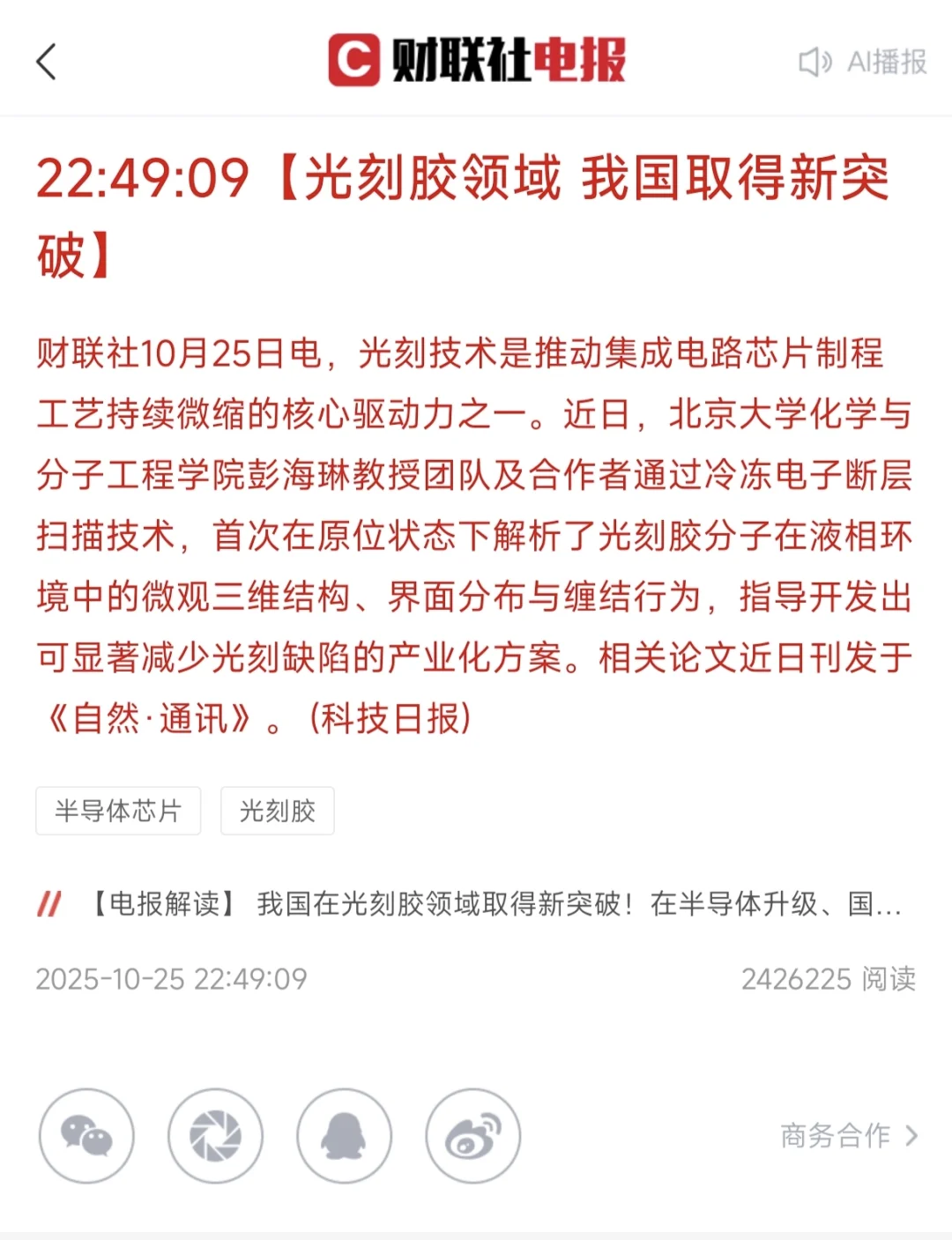 光刻胶领域我国取得新突破