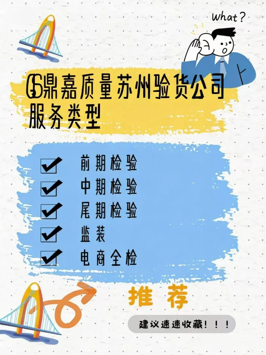 苏州第三方验货公司推荐~