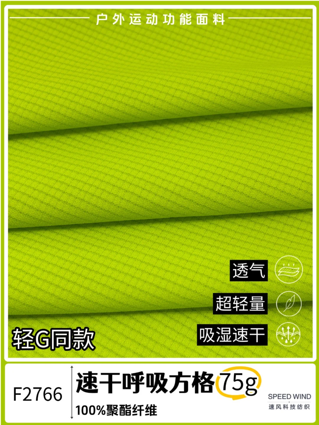 超超超轻量，克重仅75g/m²！跑步穿它没重量