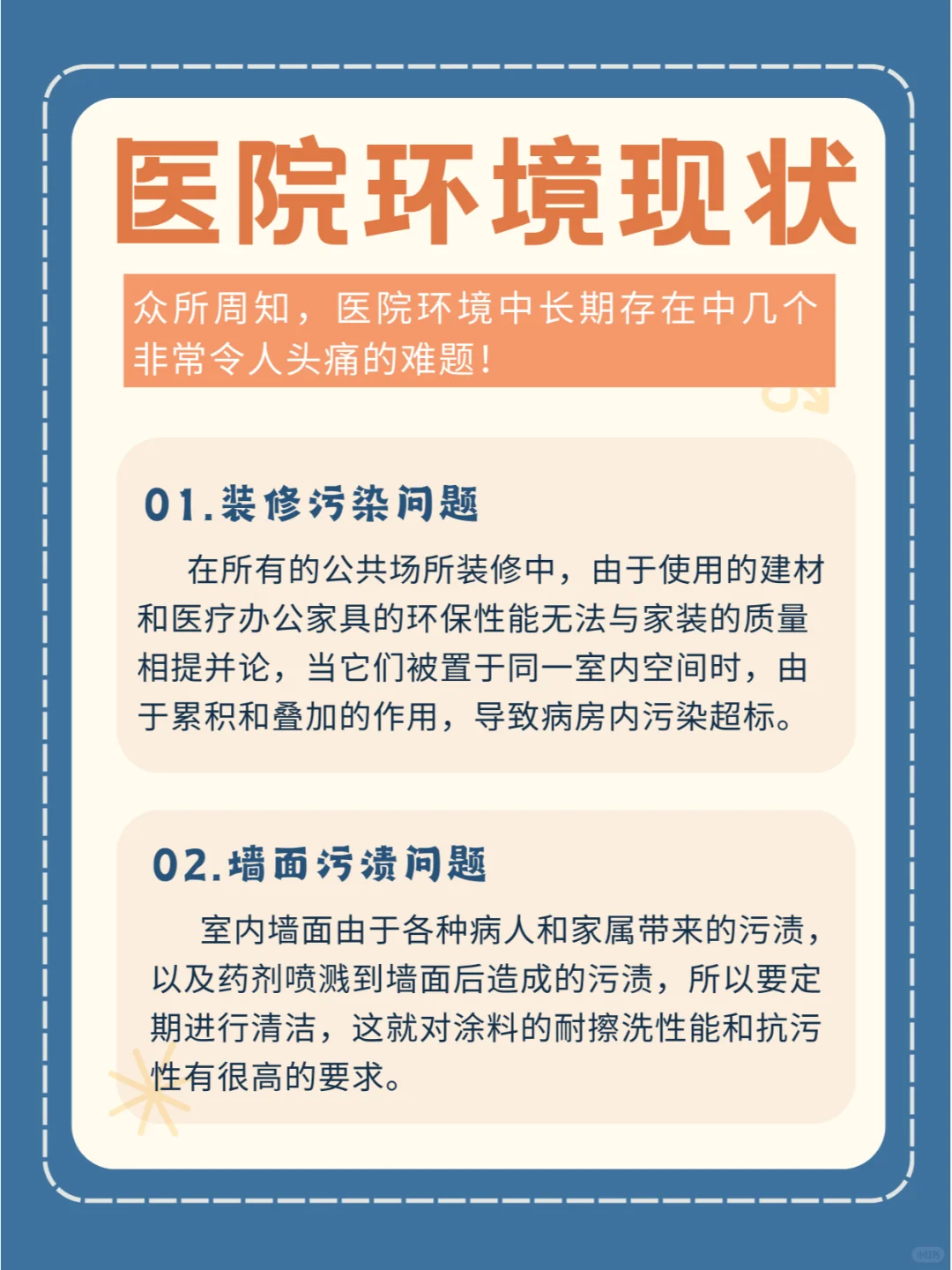 这种涂料连医院都在用⁉️