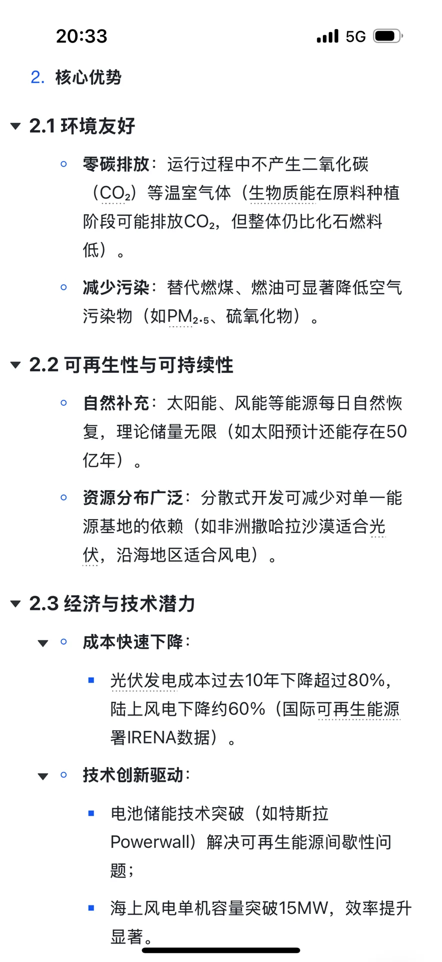 什么是可再生能源？
