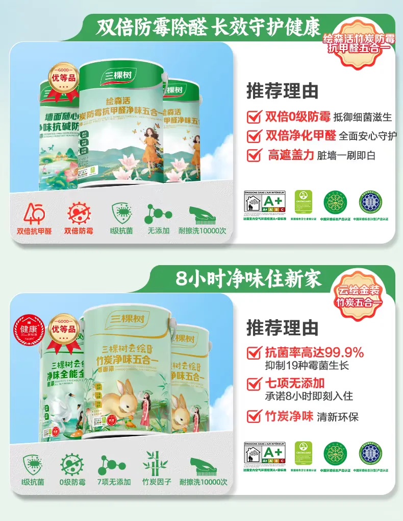 三棵树选哪款乳胶漆