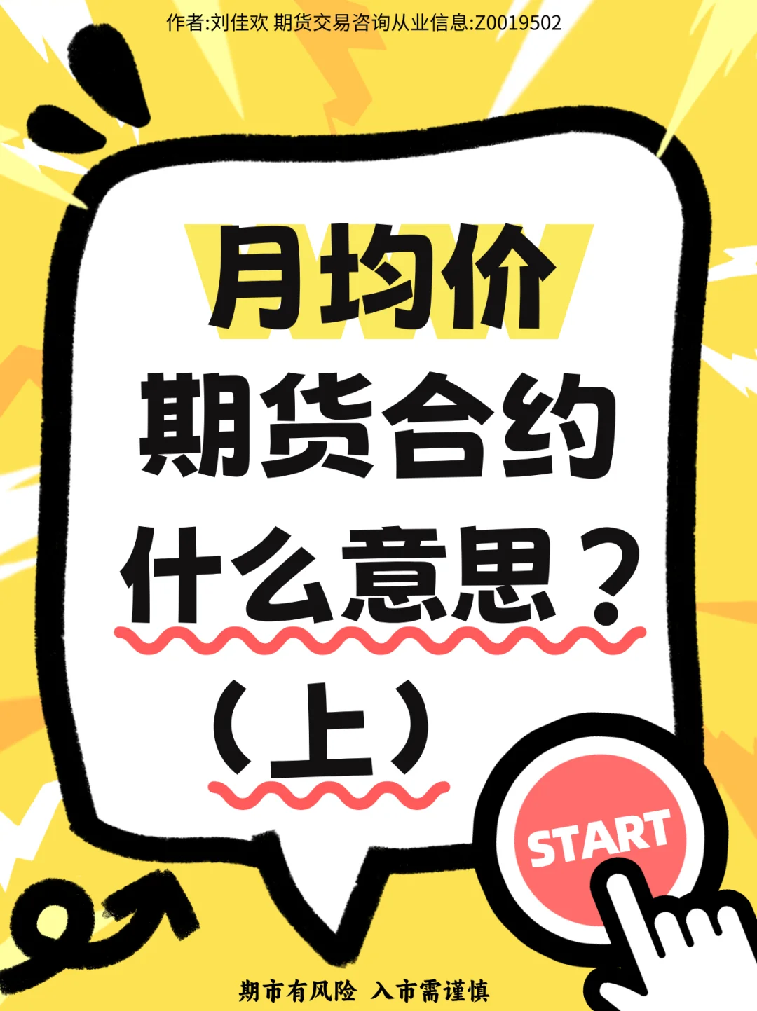 月均价期货合约什么意思?(上)