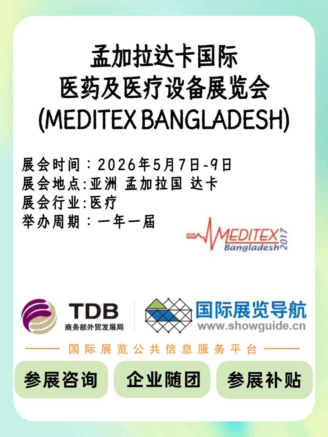??孟加拉达卡医药医疗设备展|2026