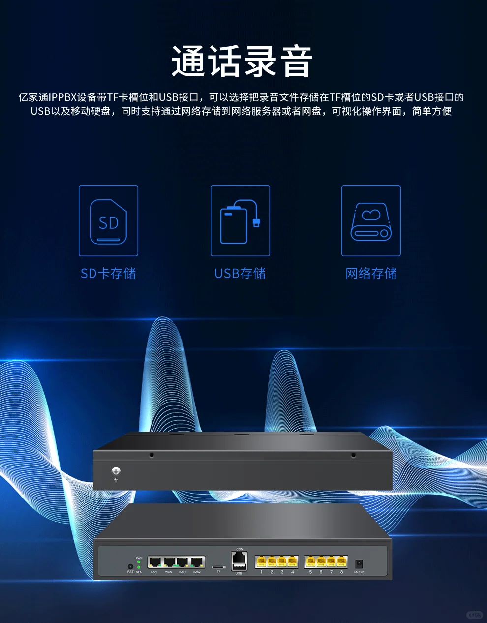 亿家通IP语音交换机 IPPBX200-8FXO