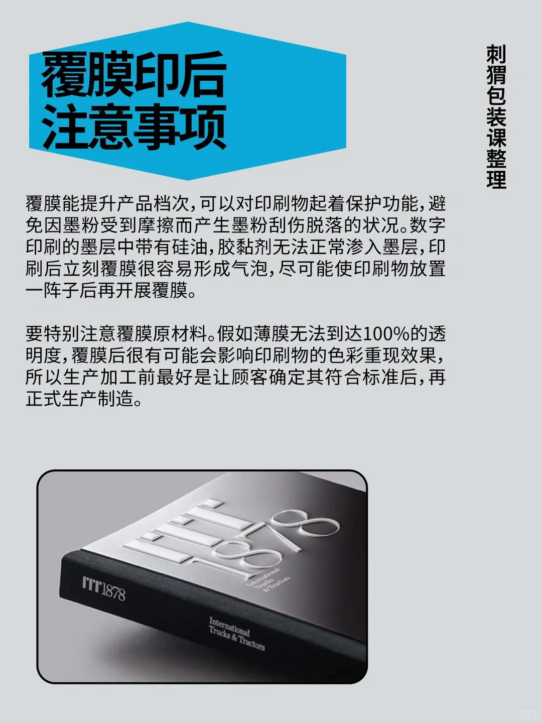 设计师必须懂的印后工艺事项