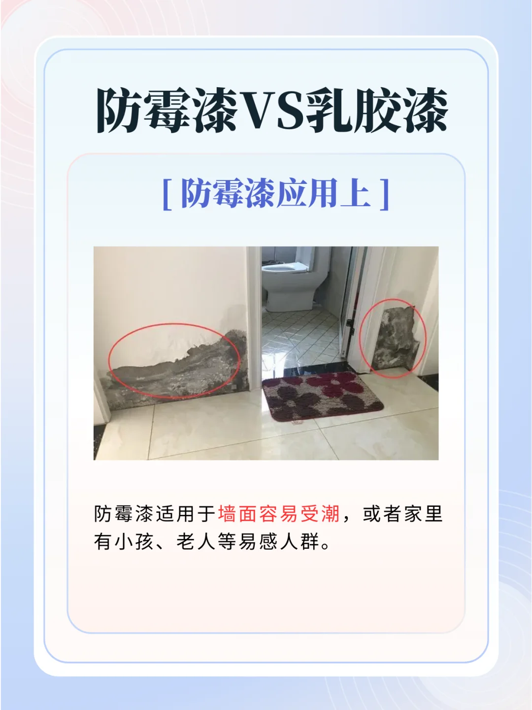 防霉漆VS乳胶漆，怎么选？