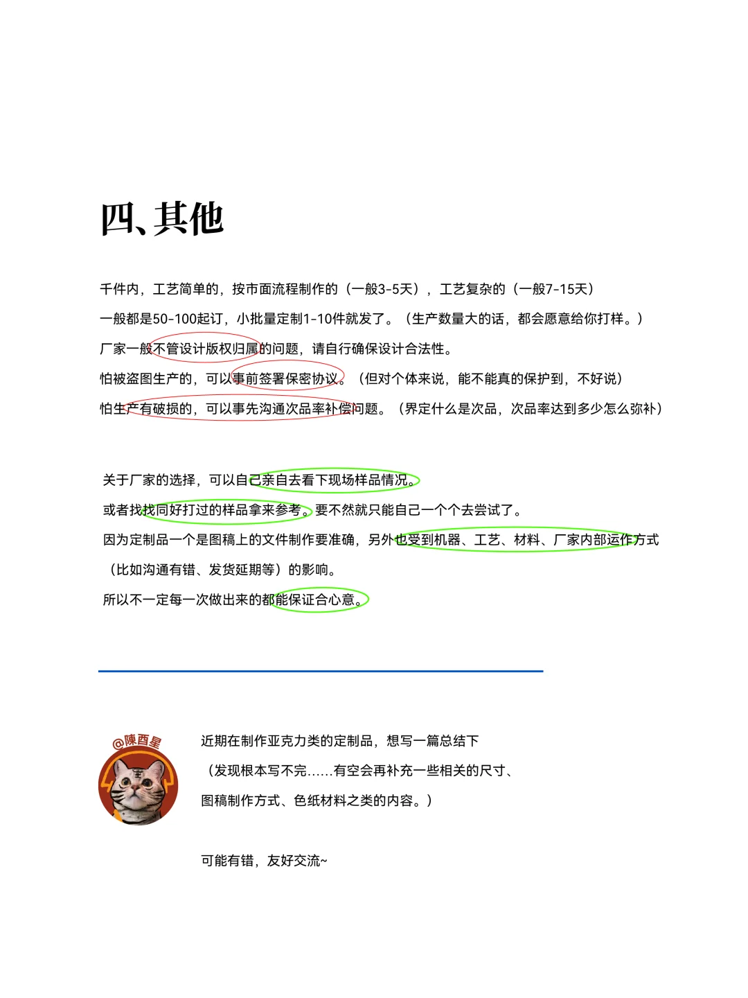 制谷之亚克力工艺篇?（流程版）