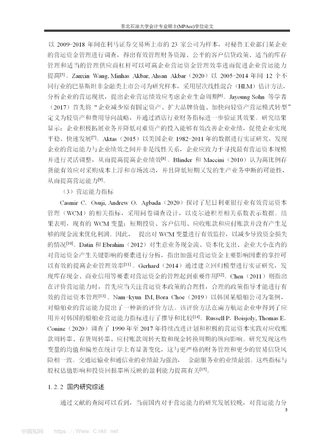 光明乳业营运能力分析及提升策略，会计专业