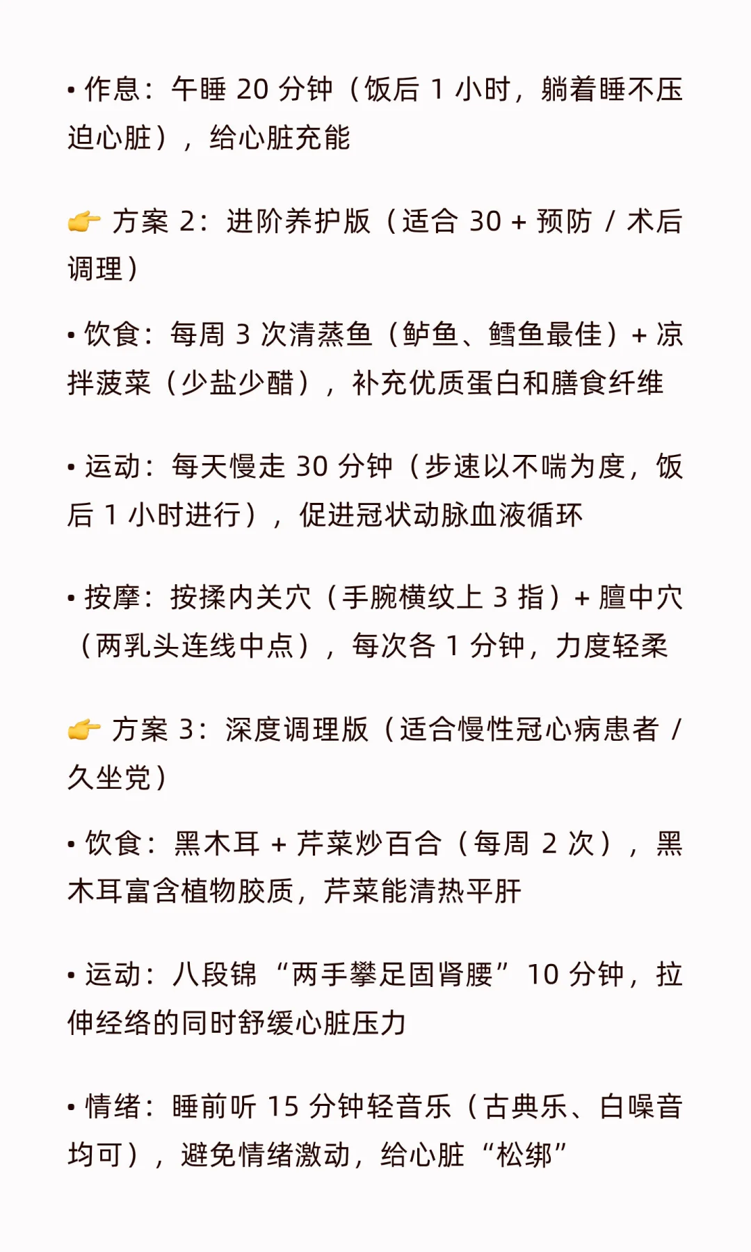 石法武博士自然疗法｜冠心病调理：普通人的