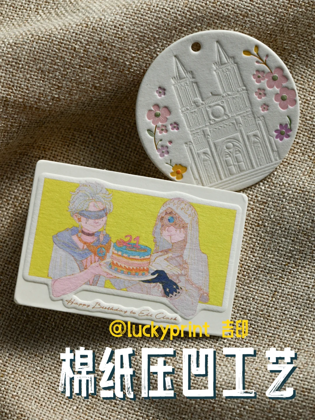 【科普向】棉纸压凹工艺是什么?