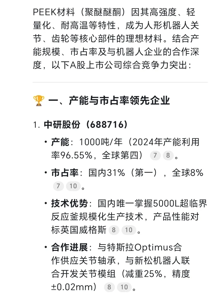 PEEK材料强关联公司