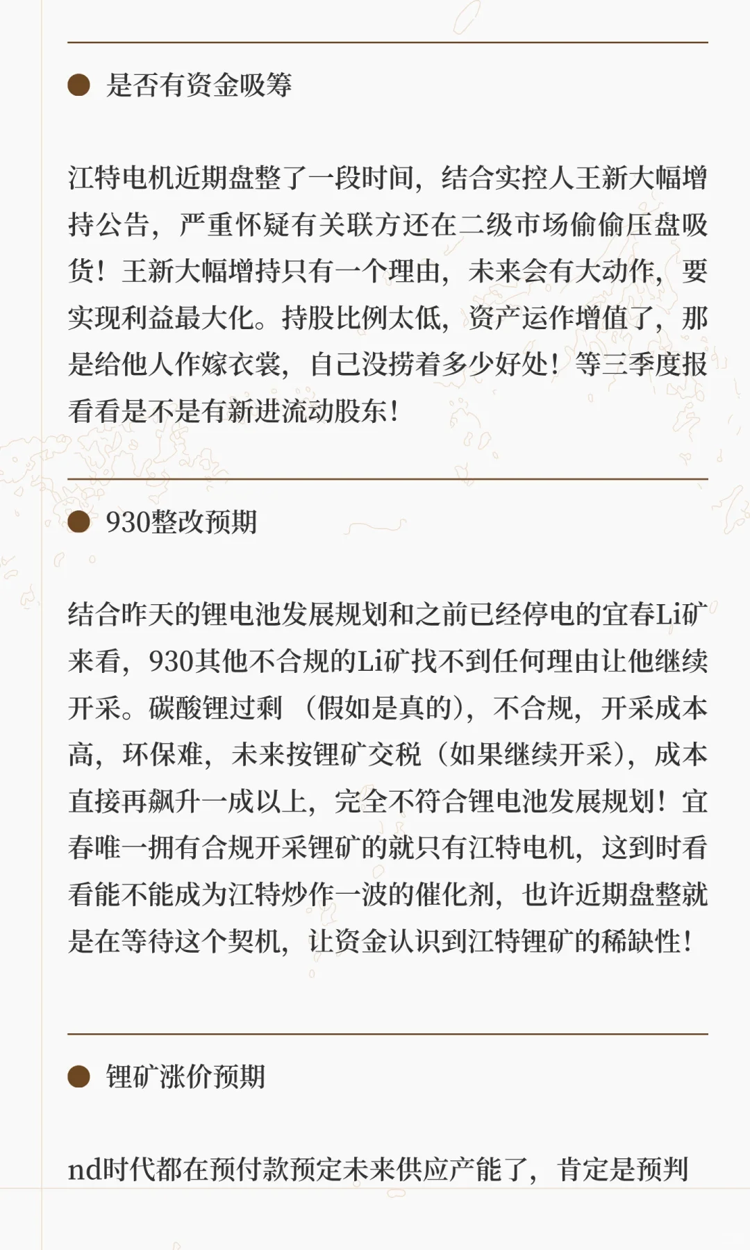 江特电机何时起飞？缺一个资金共识的机会