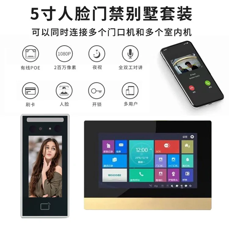 人脸识别远程视频对讲可视门铃5寸人脸门禁