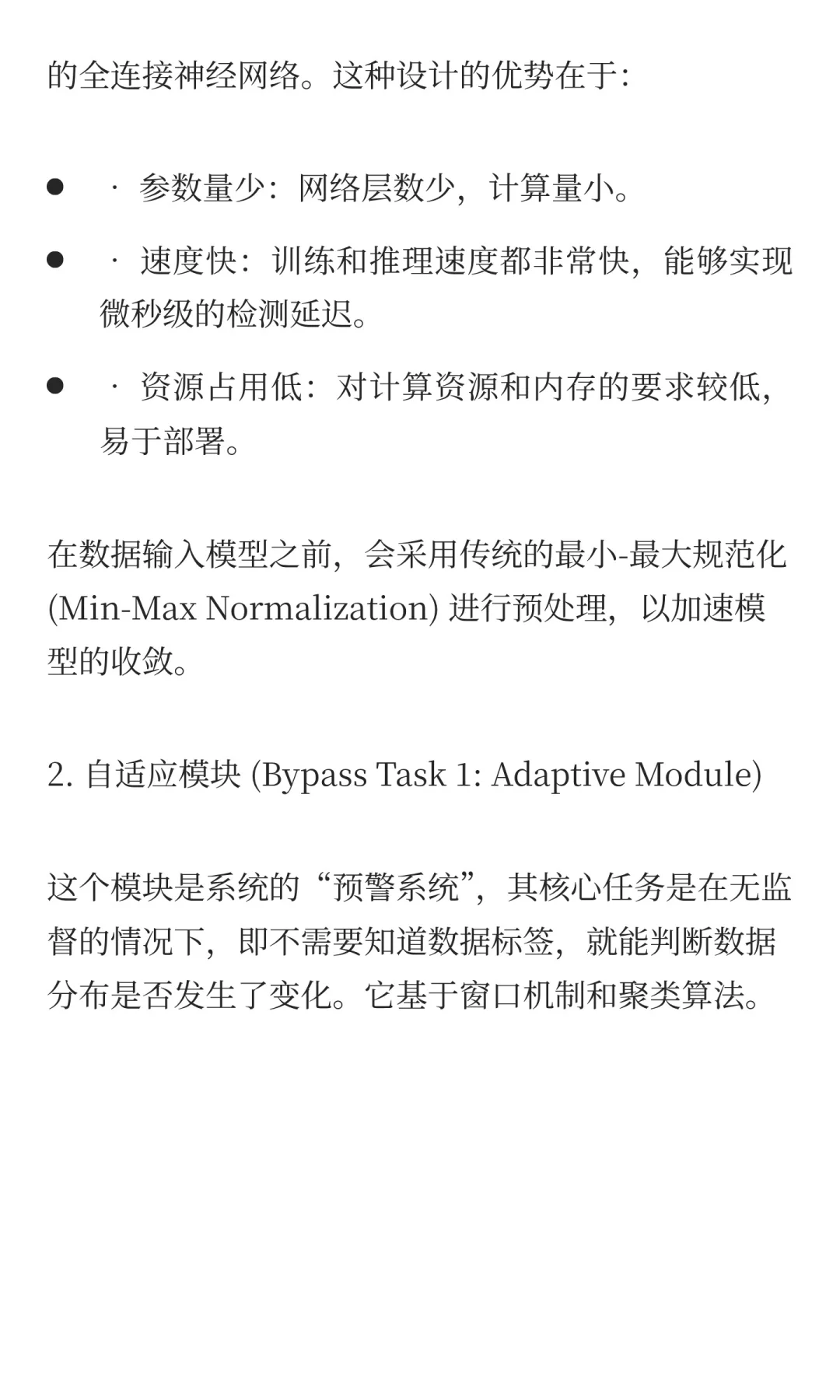 基于聚类和CTGAN的自适应网络入侵检测系统