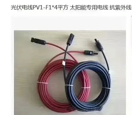 太阳能光伏专用线缆