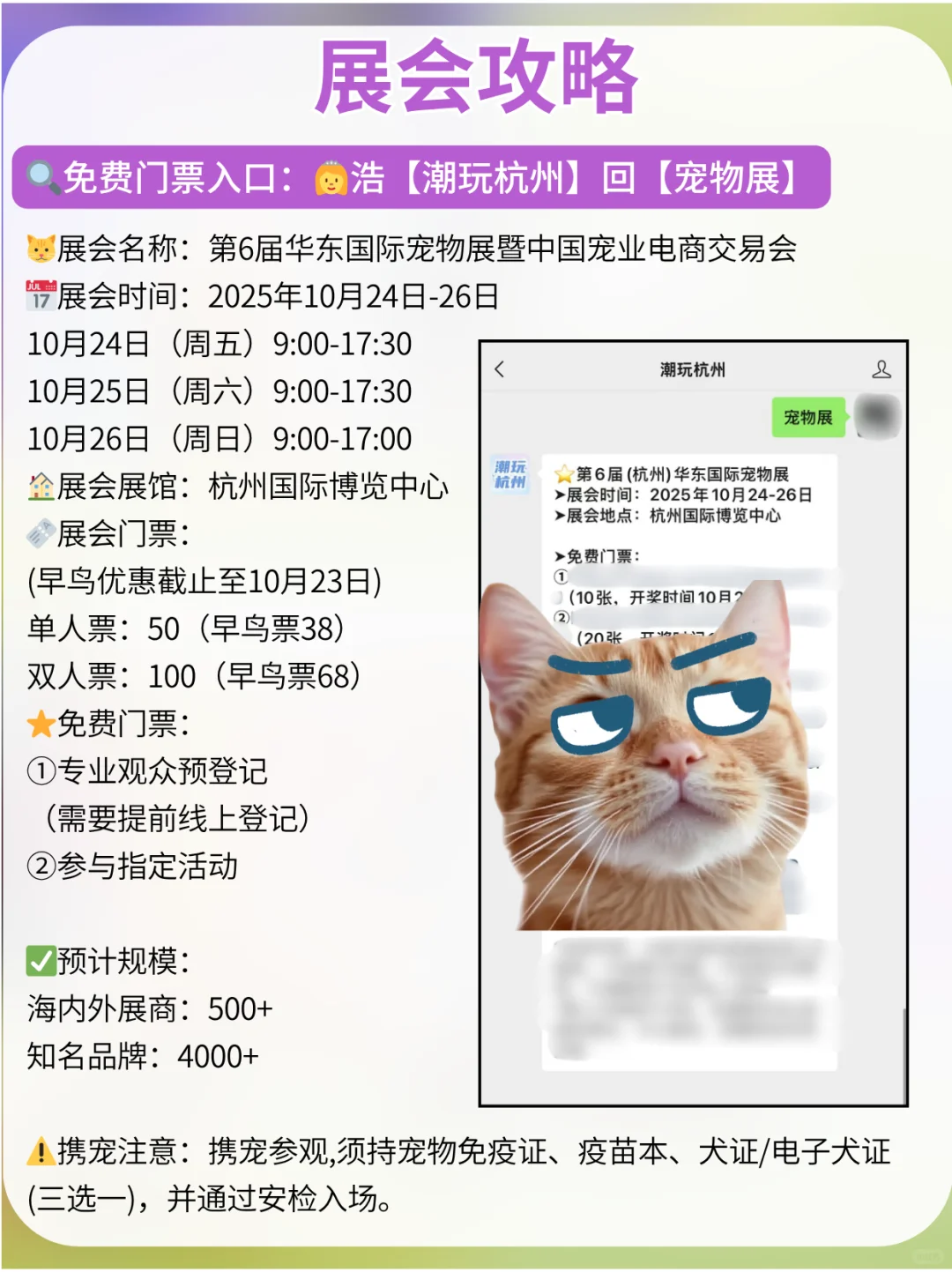 杭州第6届华东国际宠物展?一起去玩