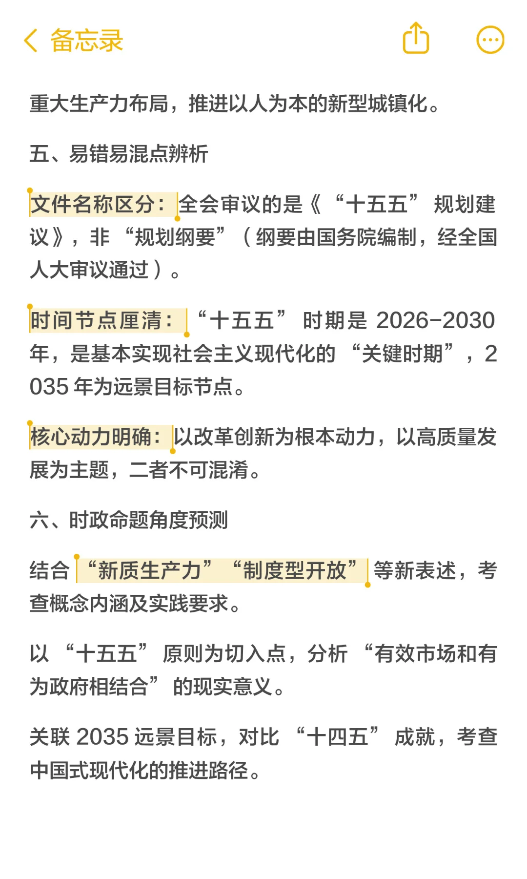 26考研政治时政｜今年时政最大考点