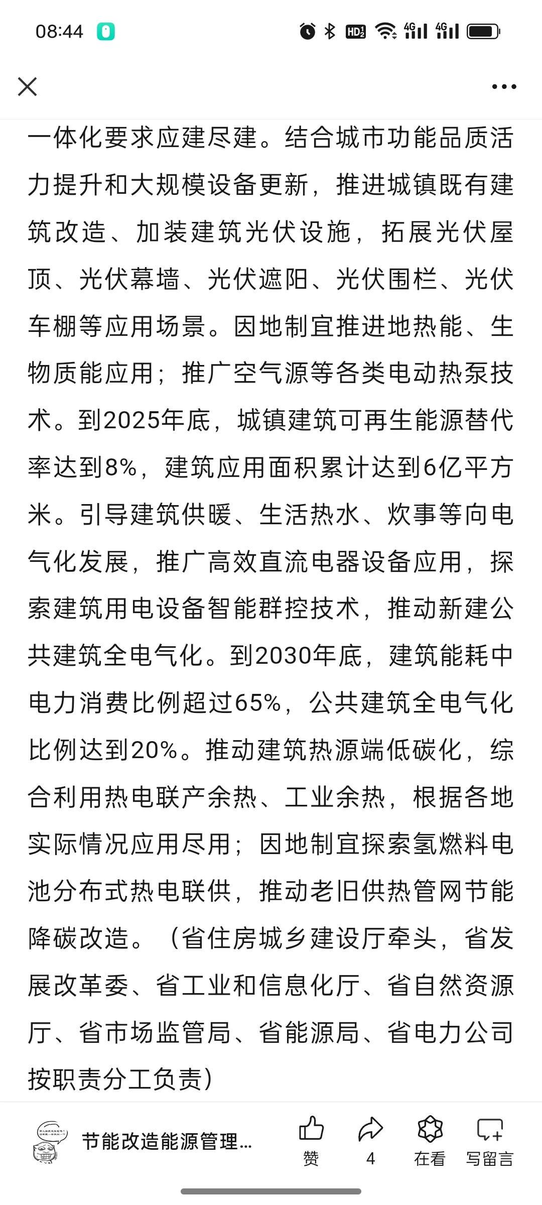 关于印发《安徽省加快推动建筑领域节能降碳