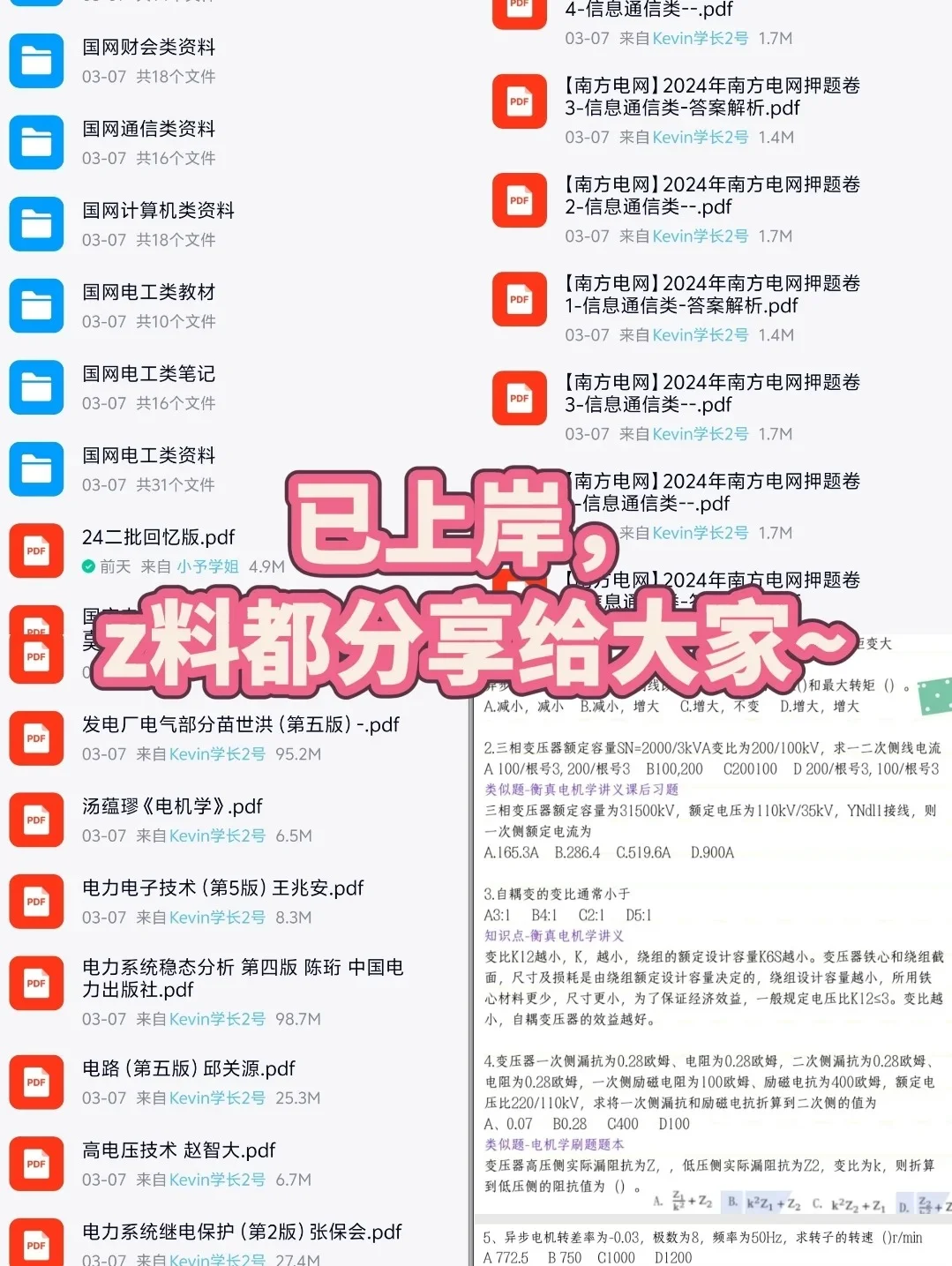 国网晋升天花板能到哪？