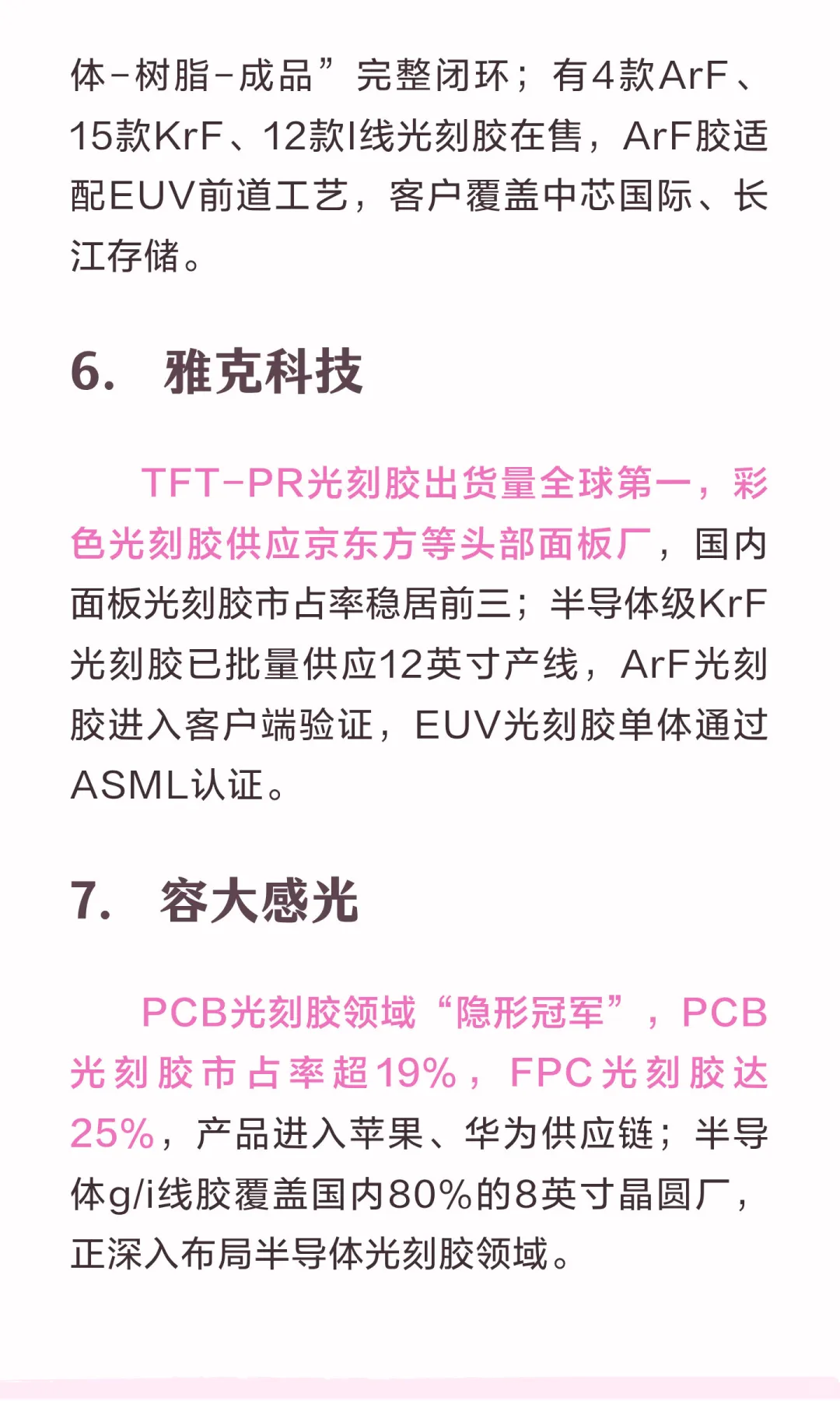 5%到10%！国产光刻胶迎“破局时刻”！
