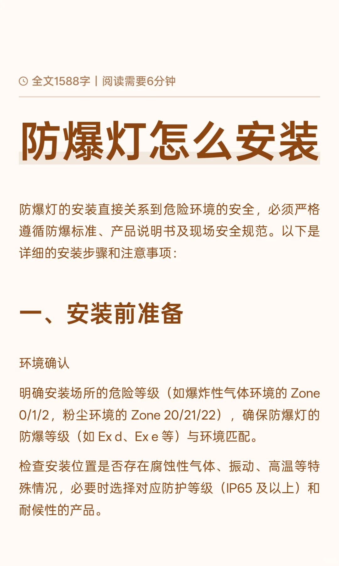 防爆灯怎么安装