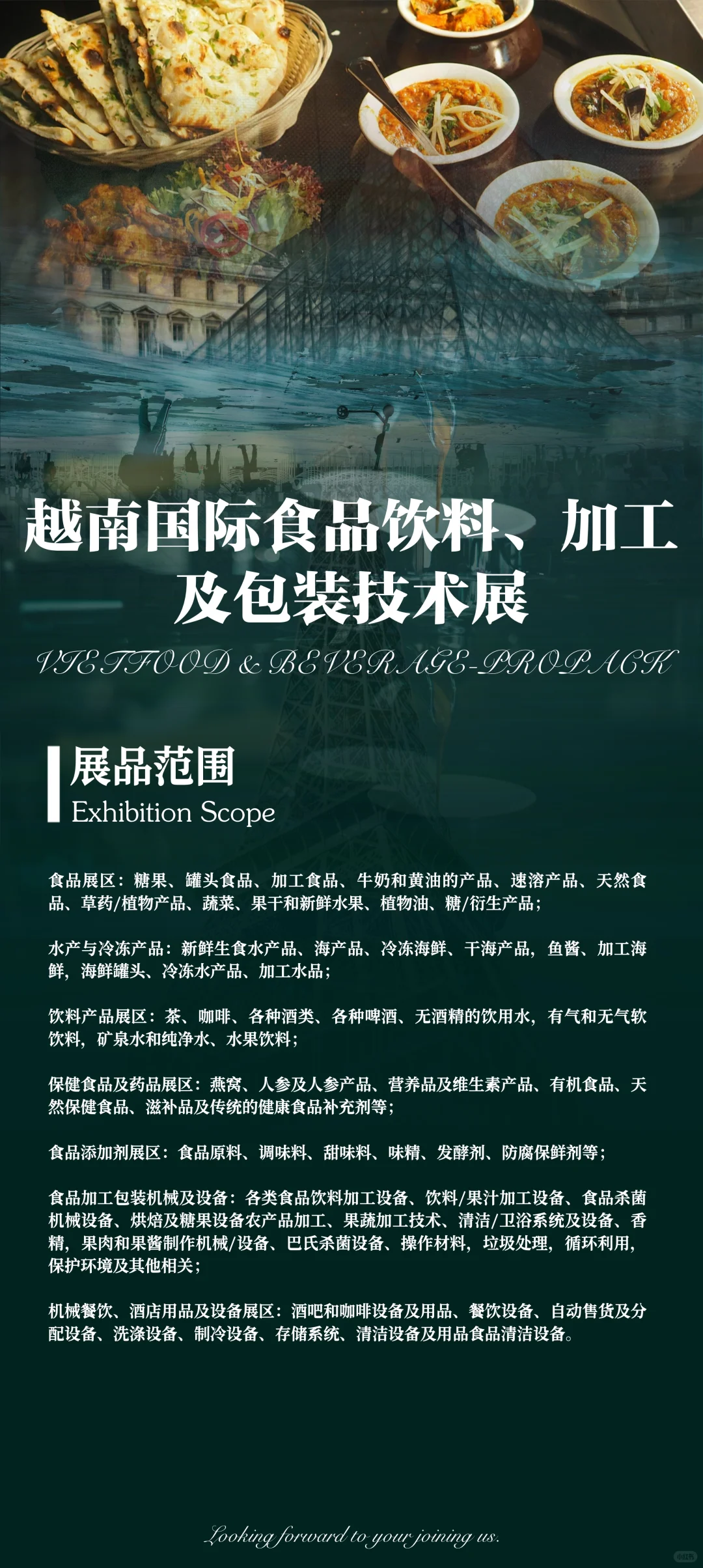 越南国际食品饮料展展位余量告急