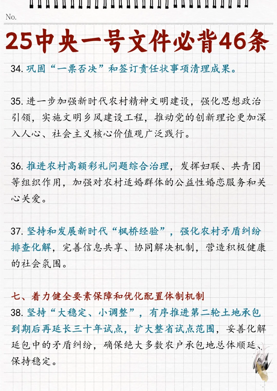 ?2025年中央一号文件必背46条！