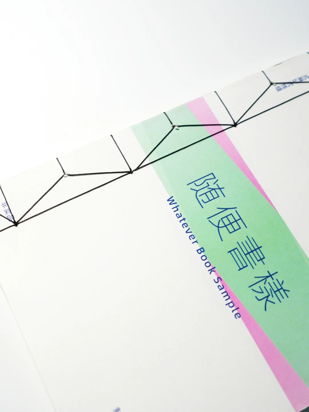 ?线装｜线装书本的多种可能性