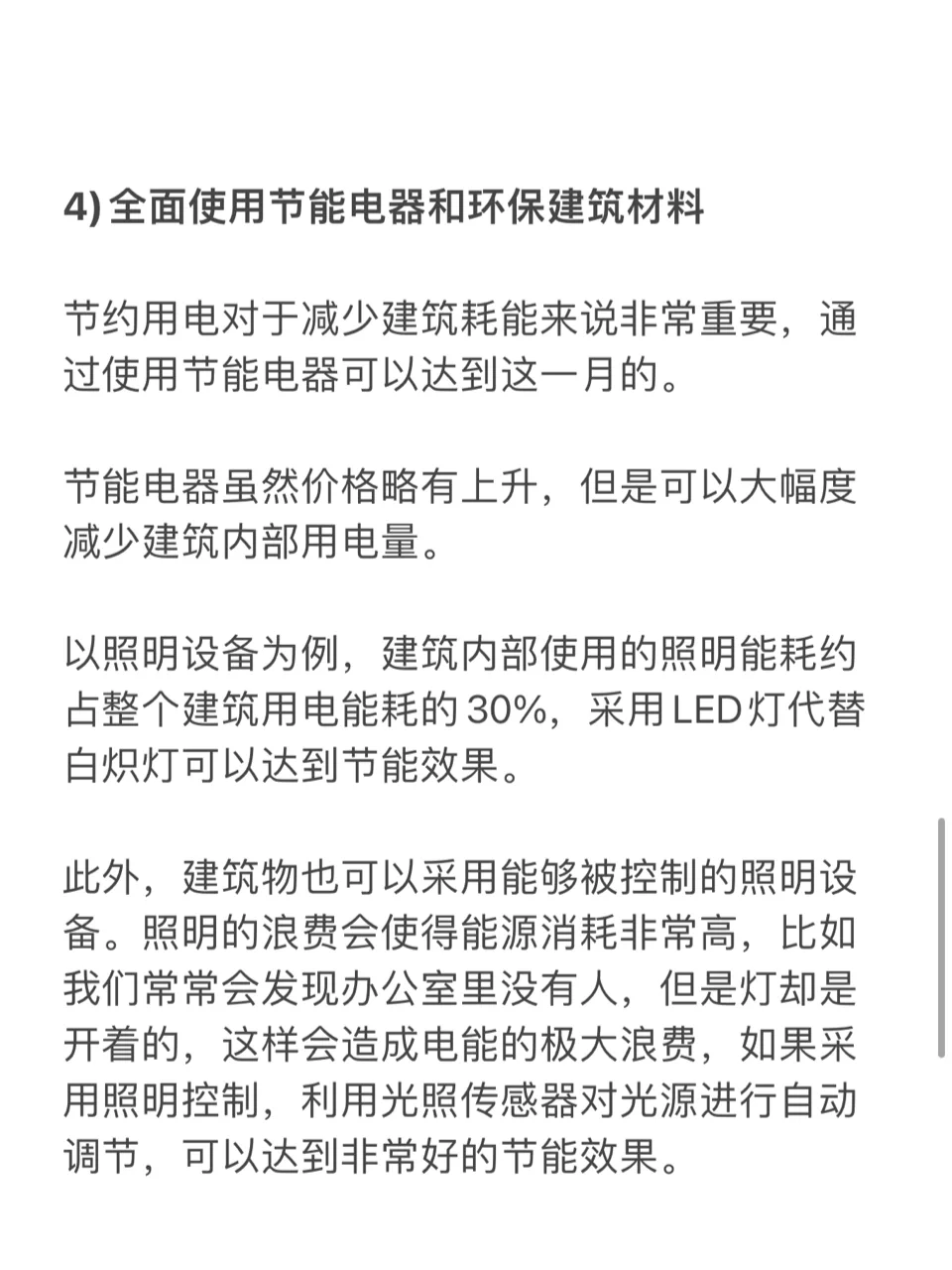 建筑碳中和五大发展方向