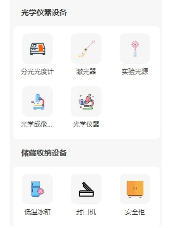 实验室仪器大全了解一下~
