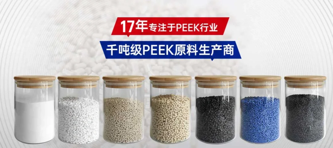 聊一下塑料界的天花板！