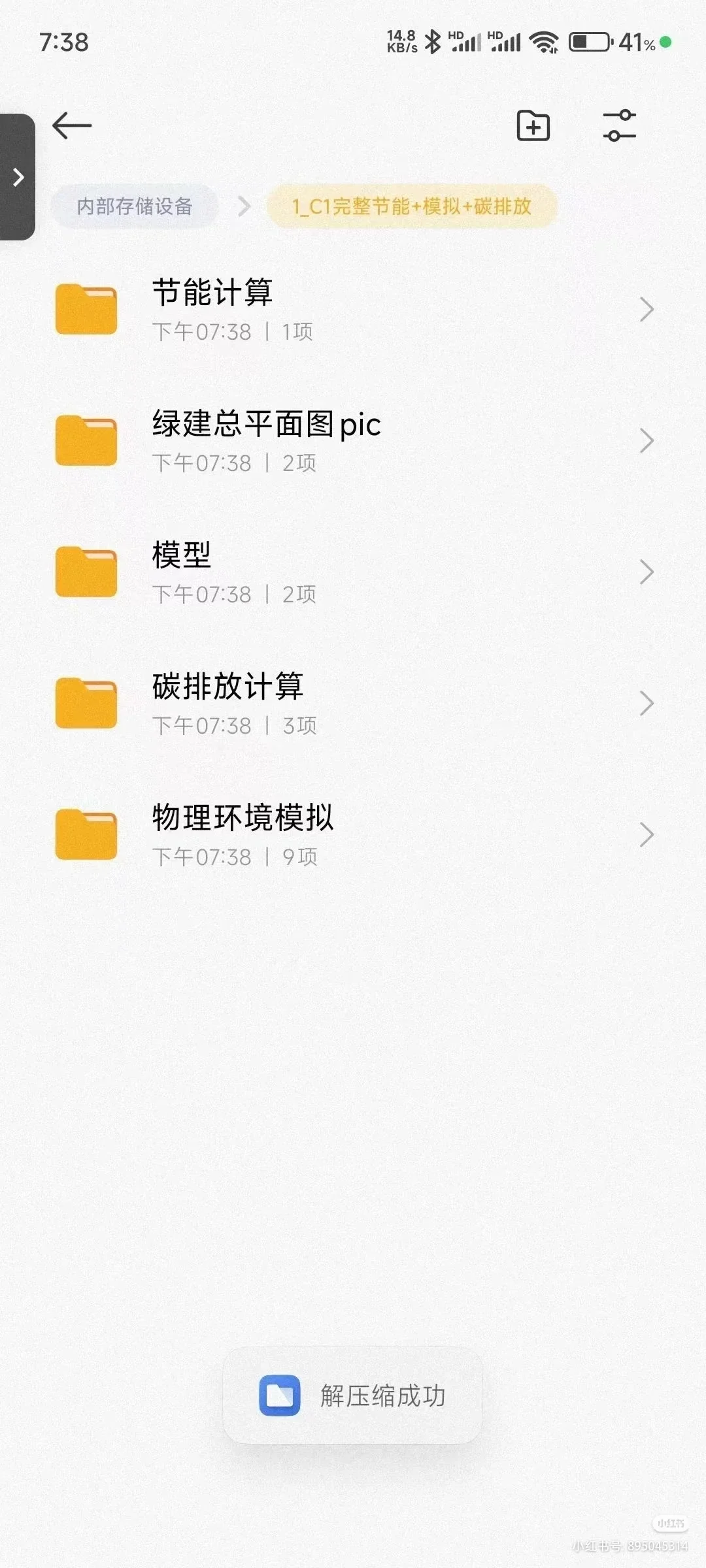 建筑生你来勾选我来做，节能竞赛交给我！